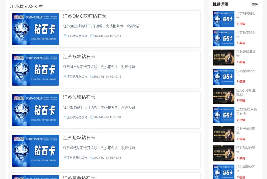 盘点!江苏省公务员培训班排名公布(建议选这几家)